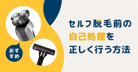 脱毛器 剃らずに|剃らないでセルフ脱毛するとどうなる？肌トラブルを防ぐポイン。